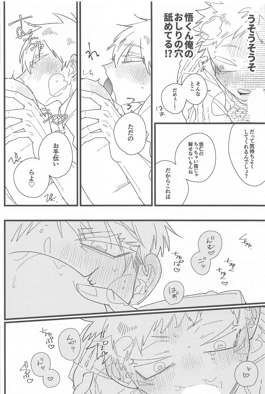 キスして抱きしめて！ 47ページ