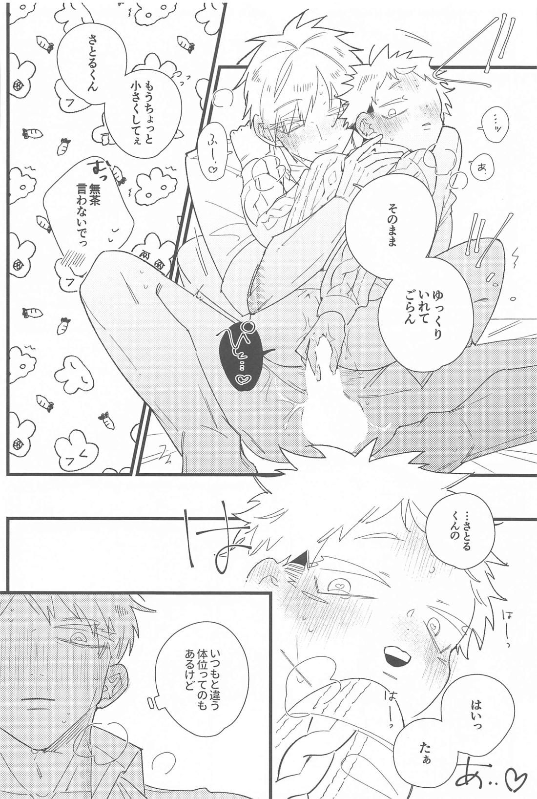 キスして抱きしめて！ 49ページ