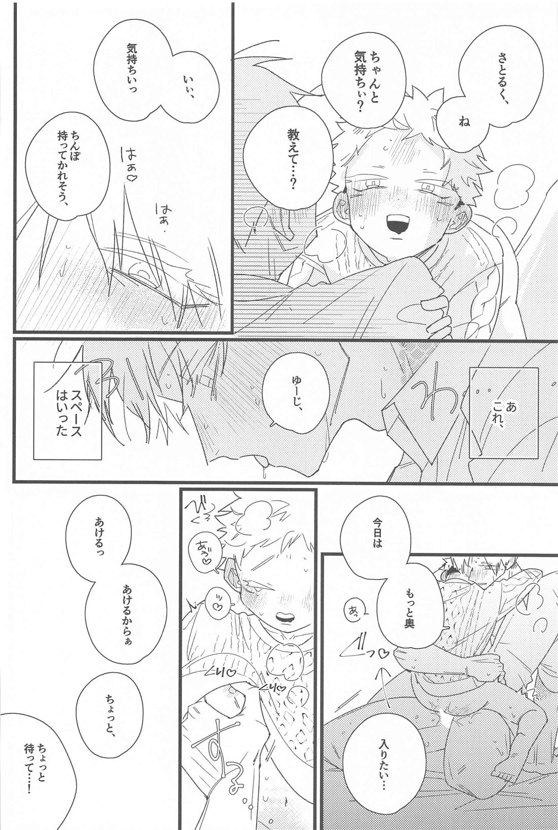キスして抱きしめて！ 51ページ