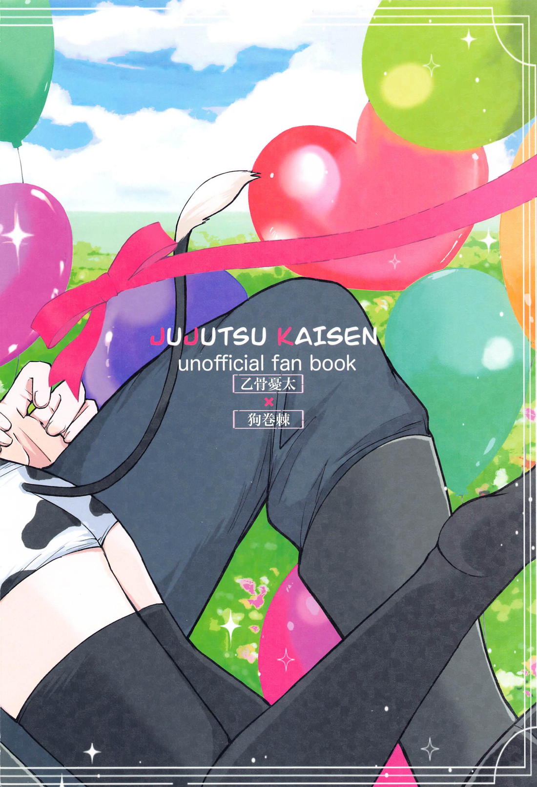 GBGM－rakunou jutsushiki－ 30ページ
