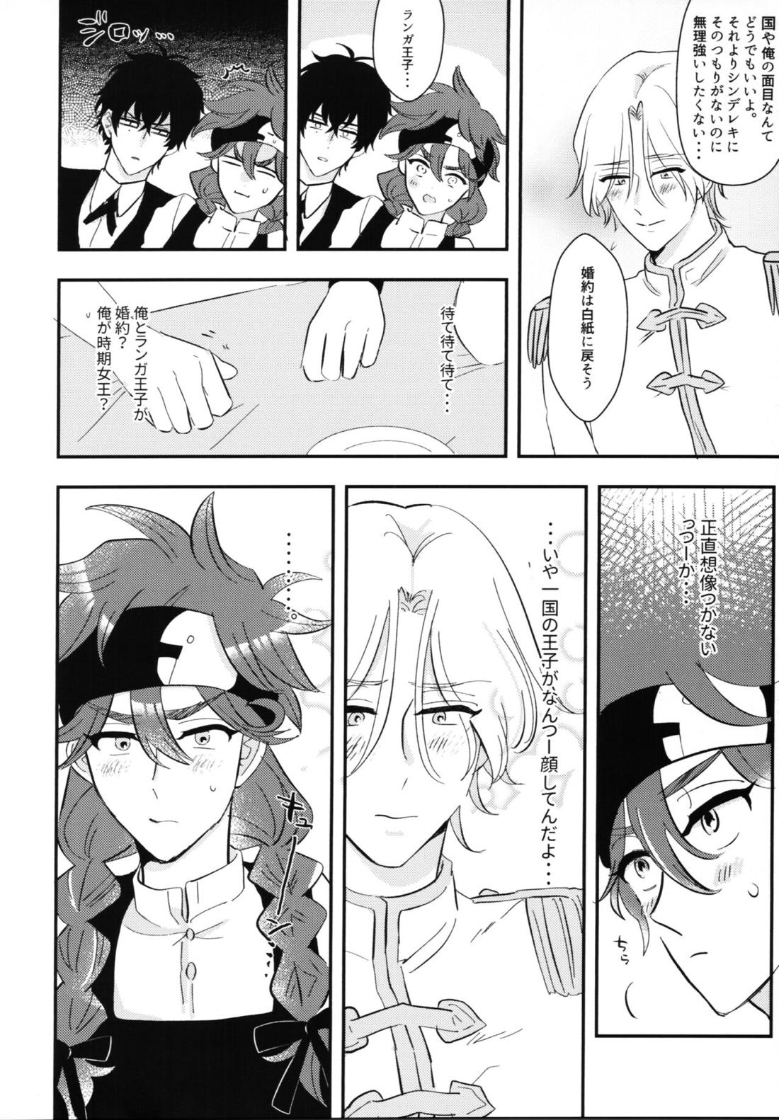 Happy ending with you 5ページ