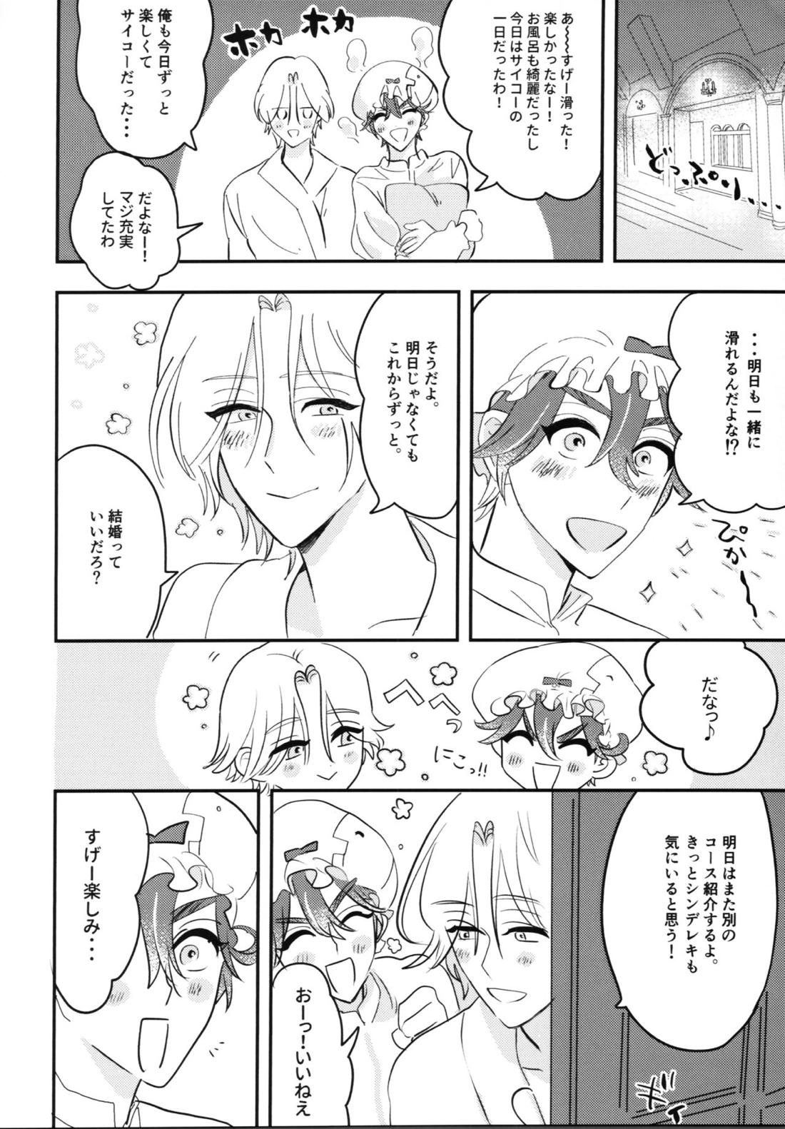 Happy ending with you 7ページ