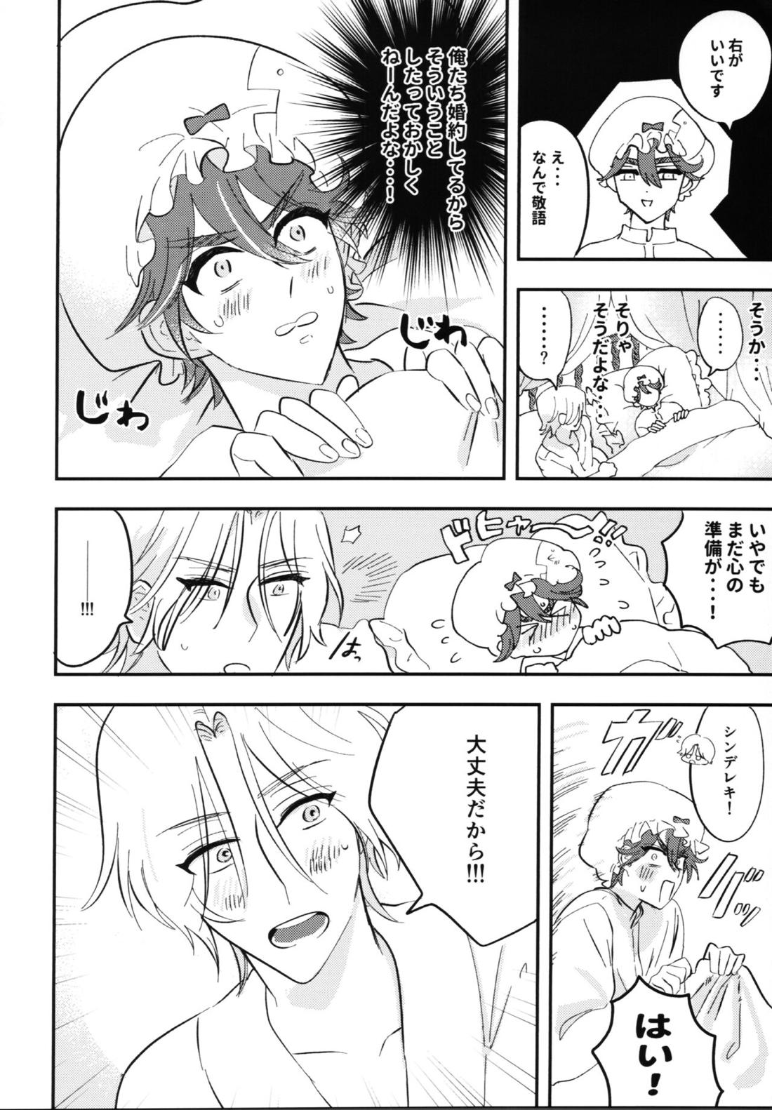 Happy ending with you 9ページ