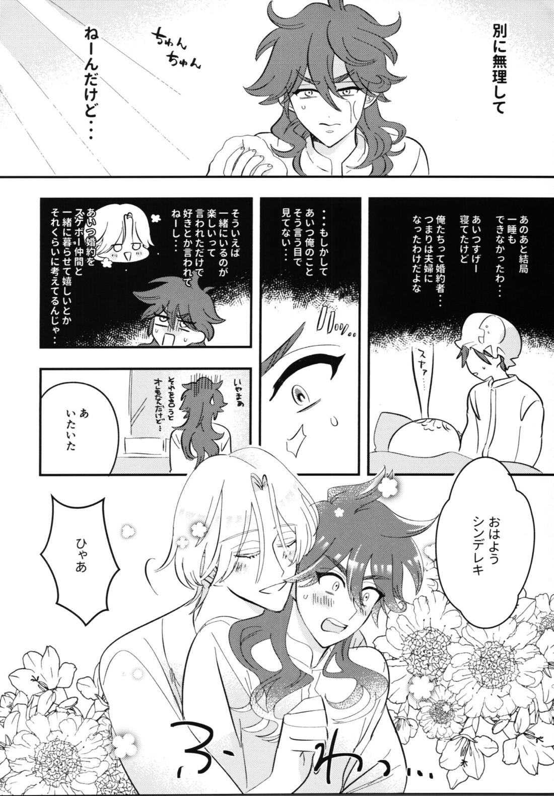 Happy ending with you 11ページ