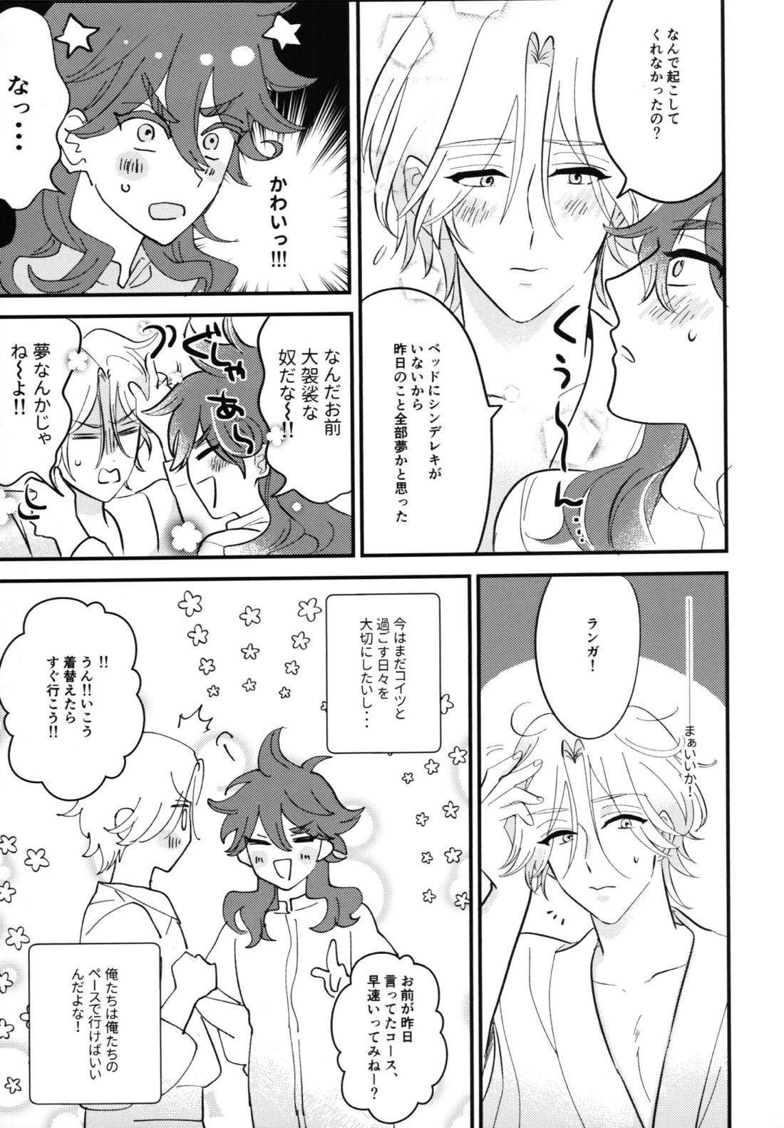 Happy ending with you 12ページ