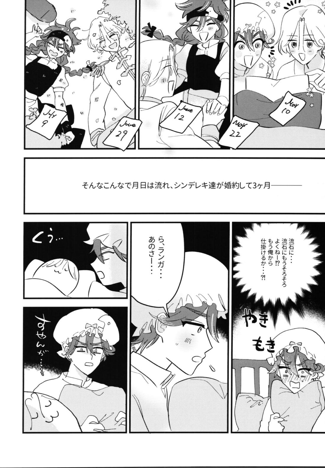 Happy ending with you 13ページ