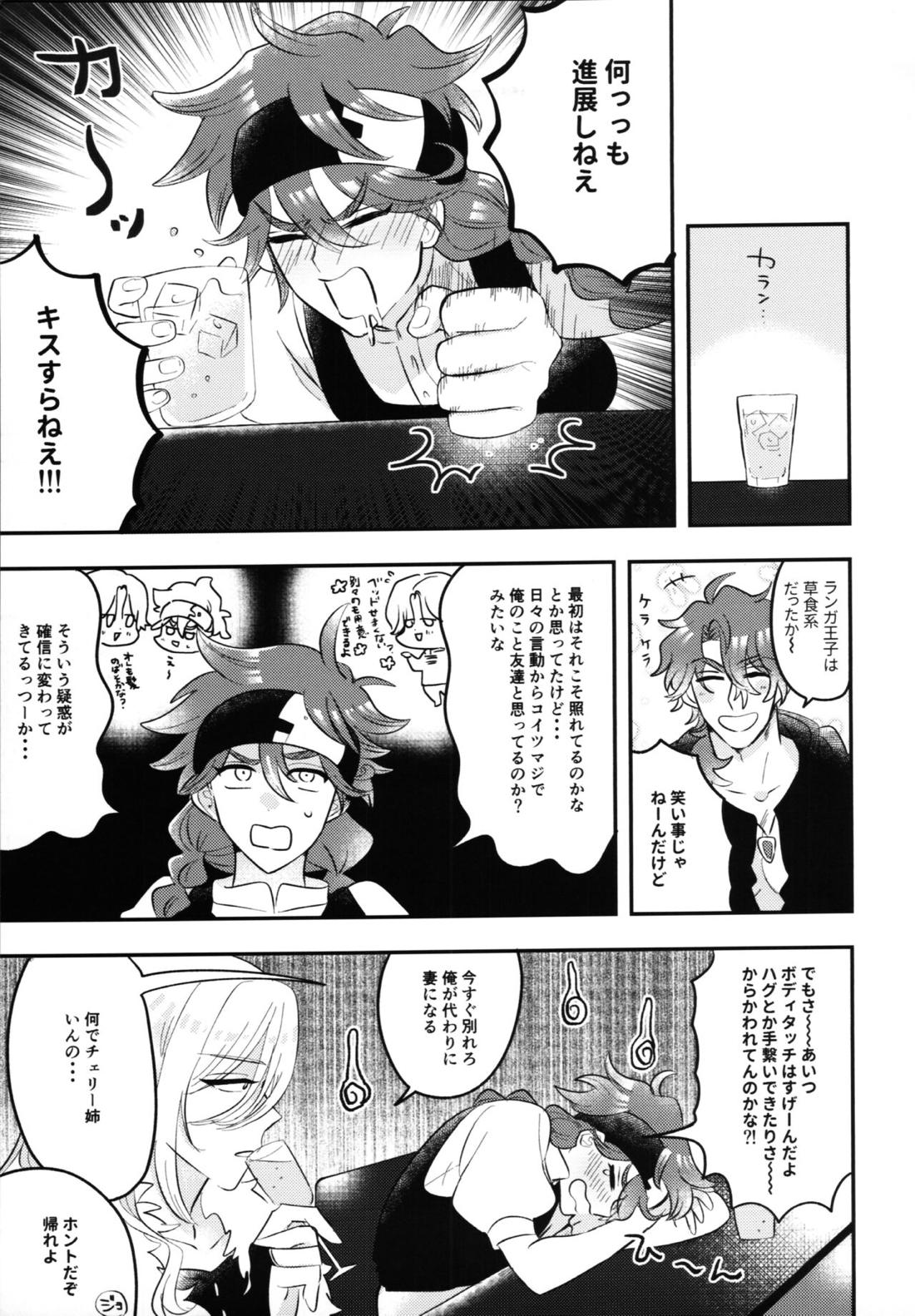 Happy ending with you 14ページ