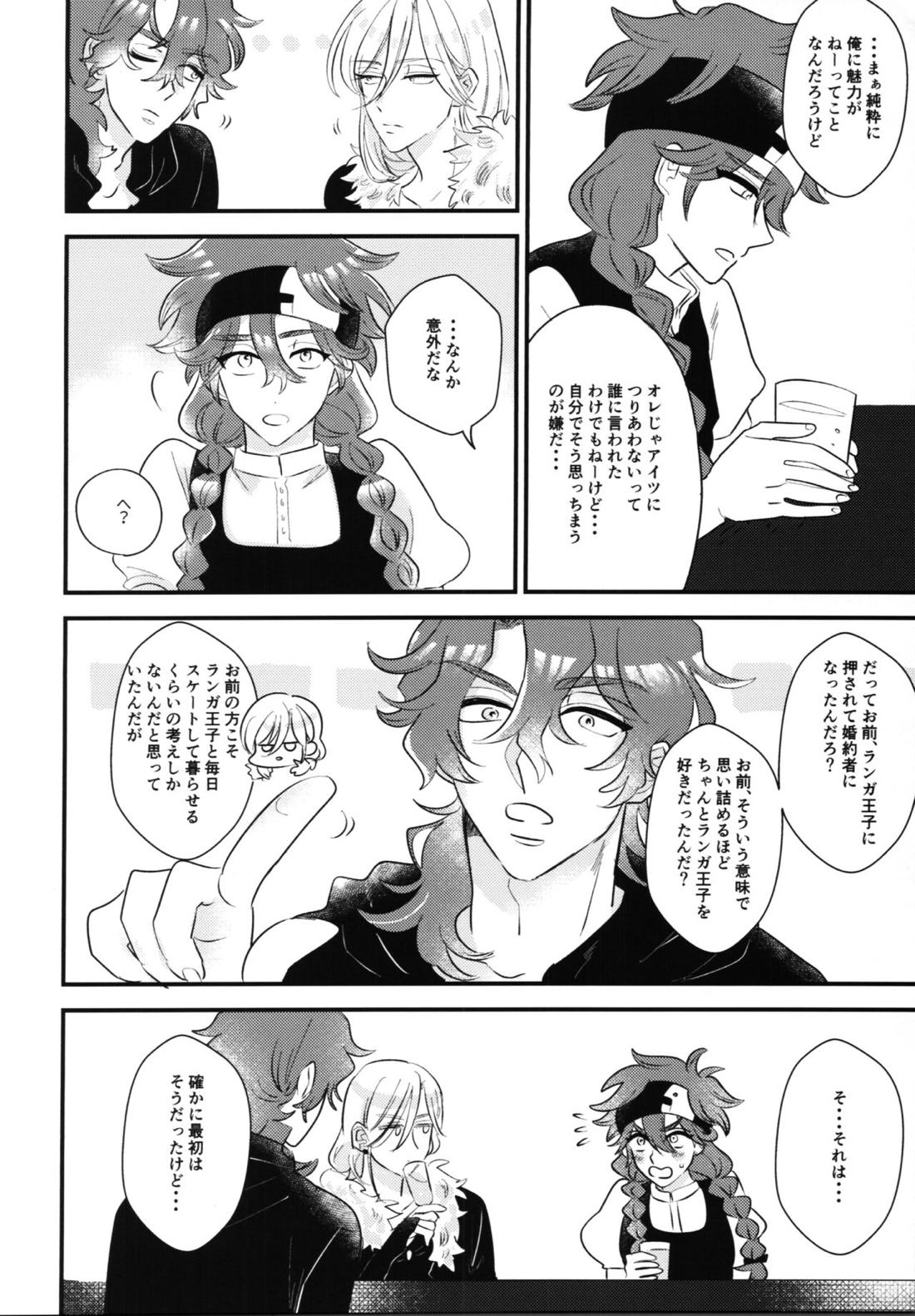 Happy ending with you 15ページ