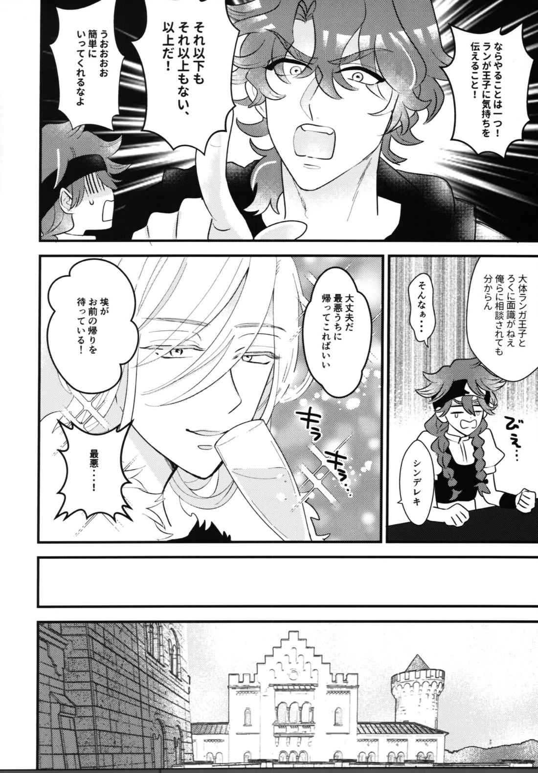 Happy ending with you 17ページ