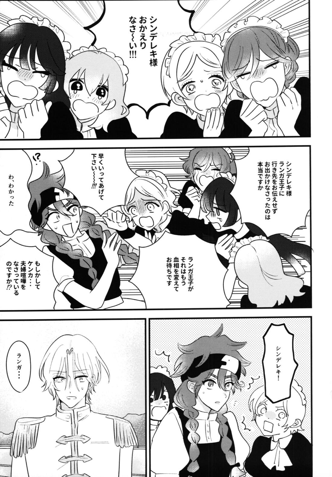 Happy ending with you 18ページ
