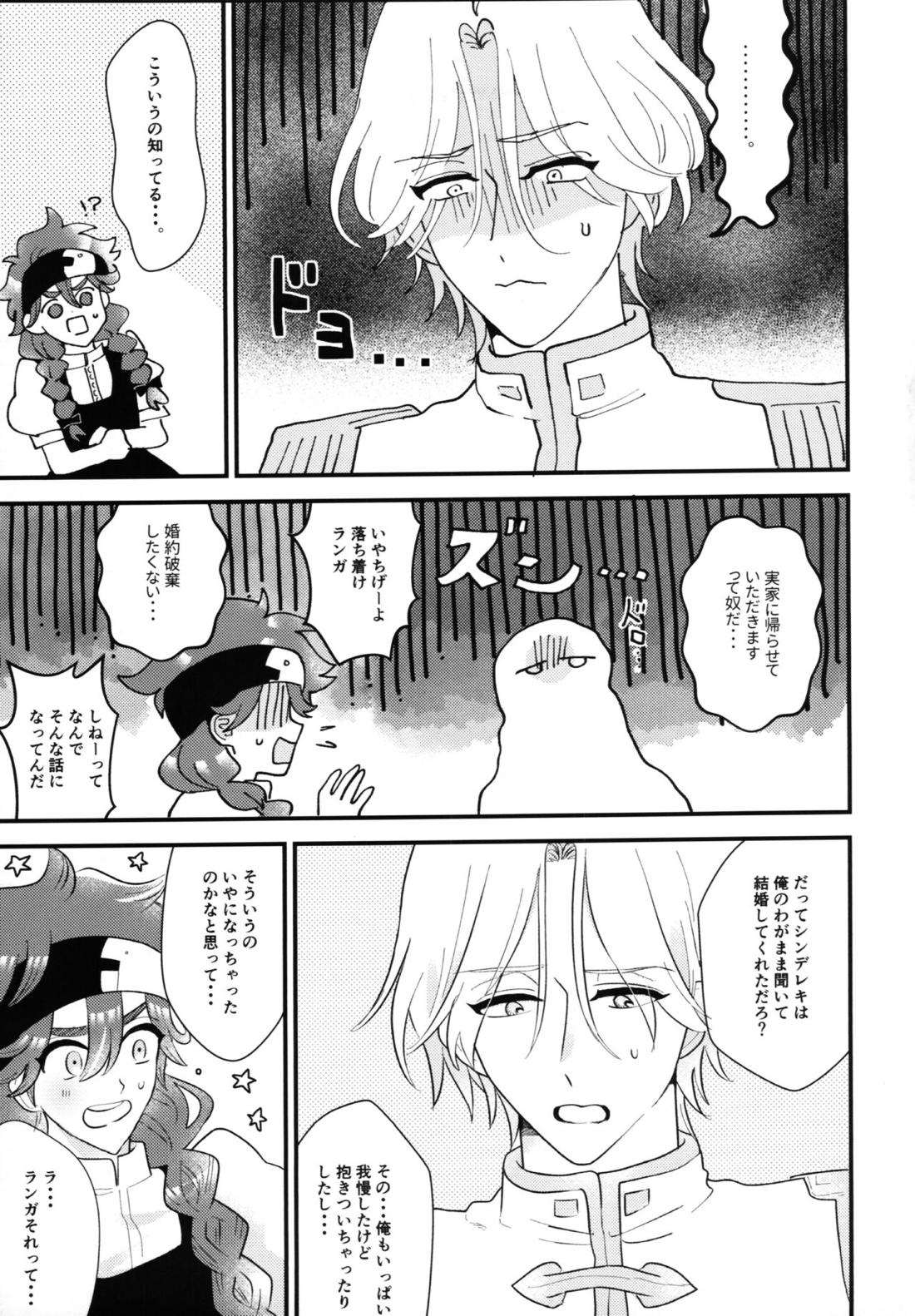 Happy ending with you 20ページ