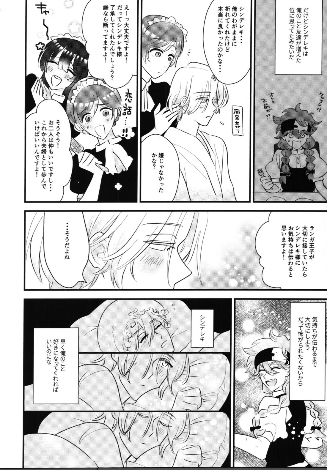 Happy ending with you 25ページ