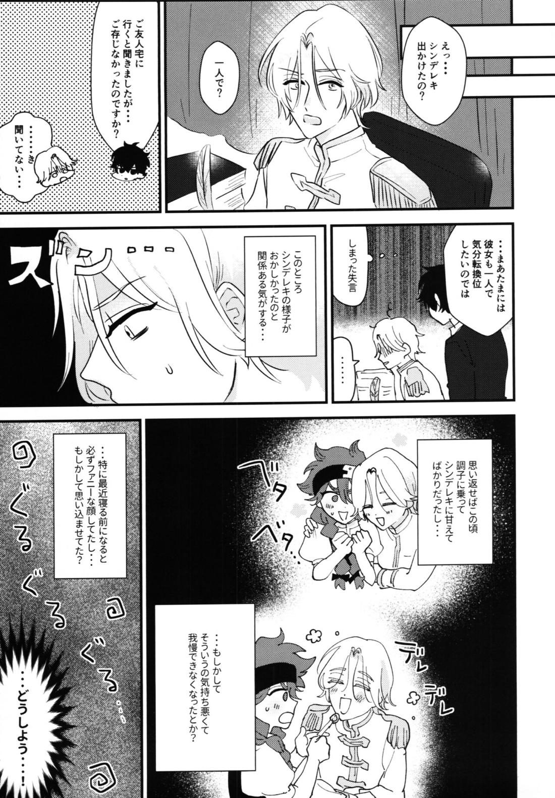 Happy ending with you 26ページ