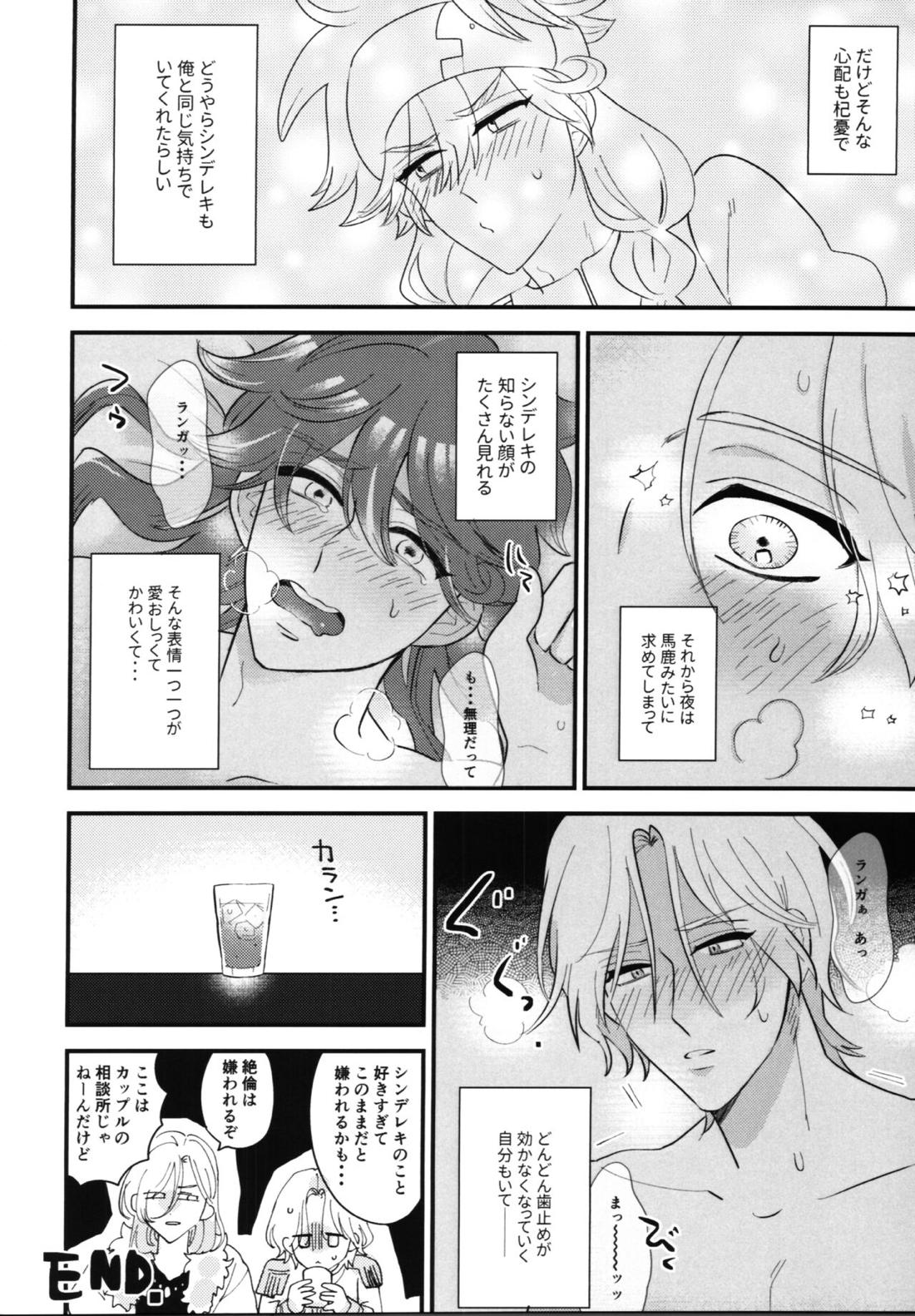 Happy ending with you 27ページ