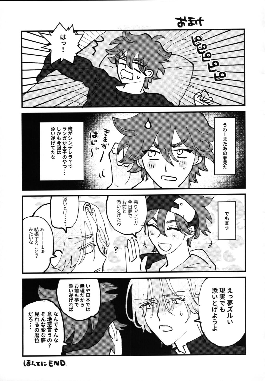 Happy ending with you 28ページ