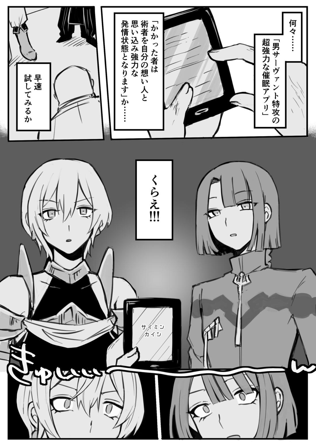 催眠アプリでムカつく男鯖をメス堕ちさせてみた 4ページ