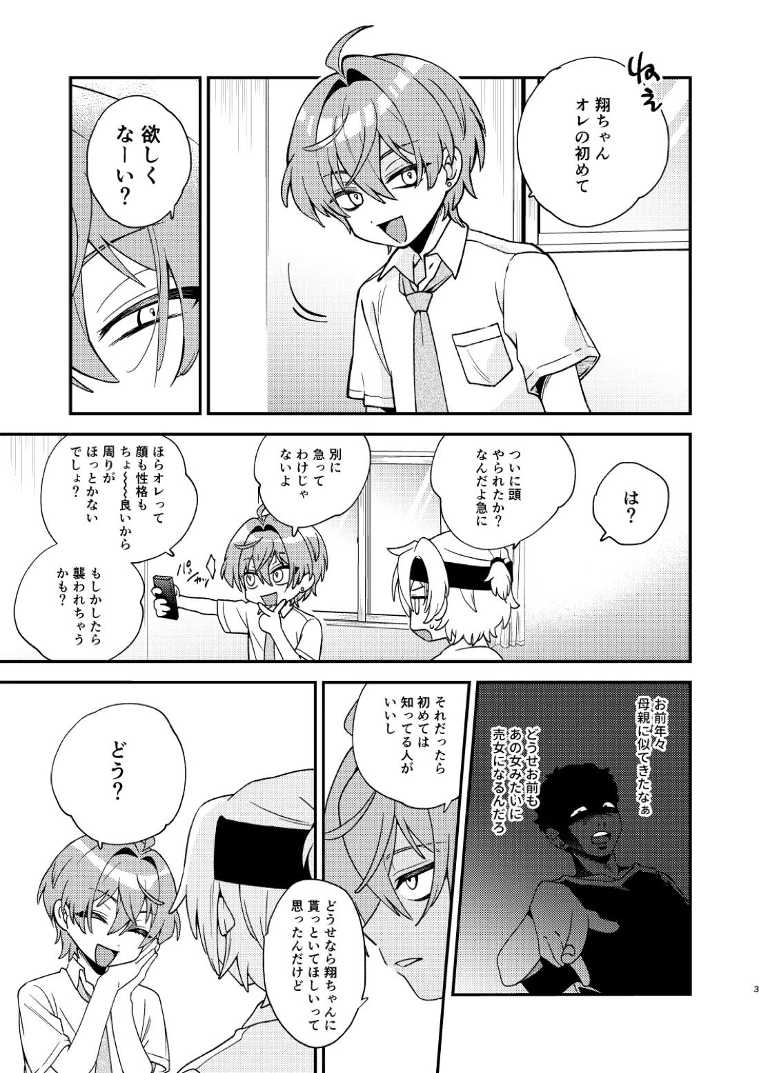 ふたりのせかい 2ページ