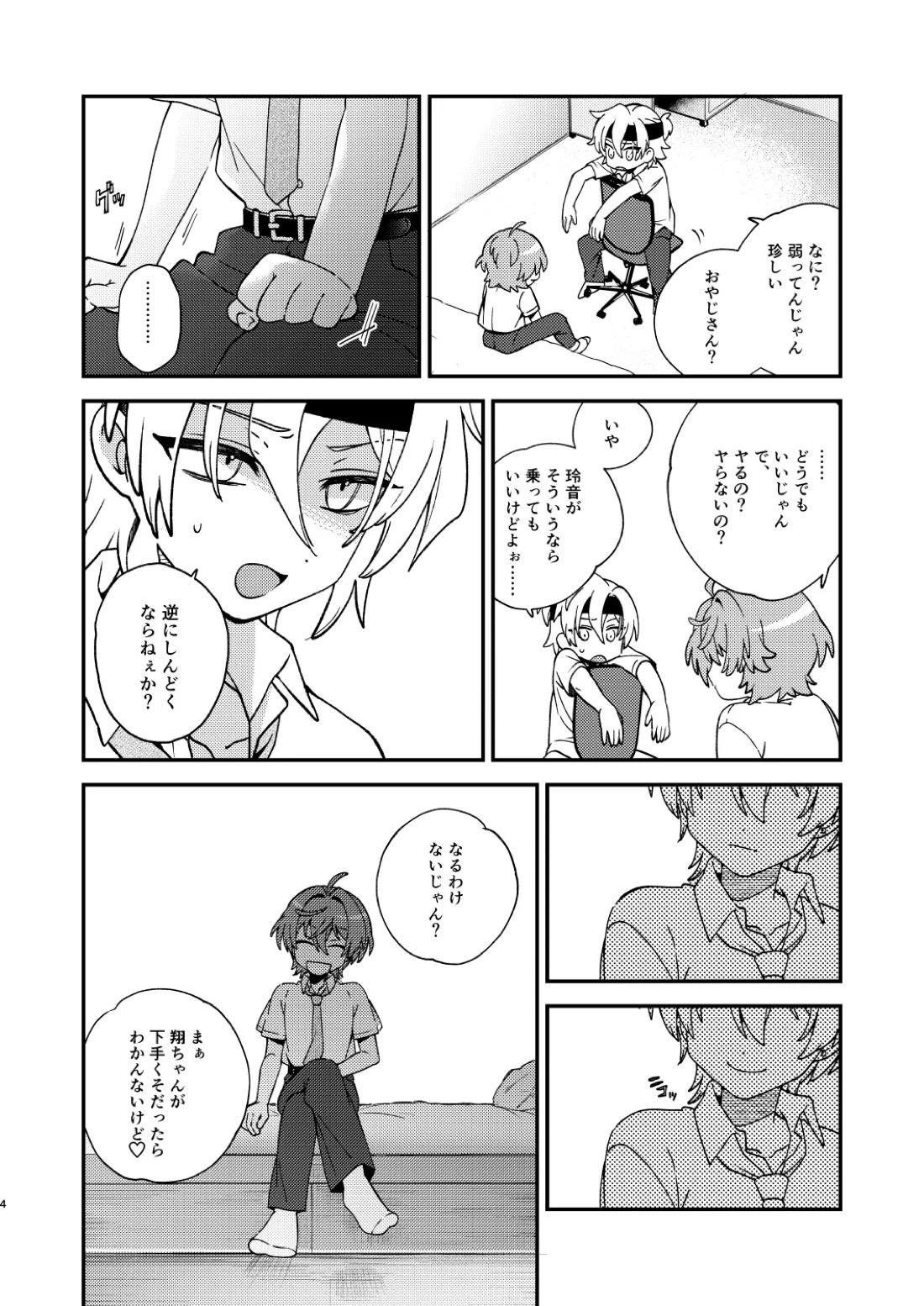 ふたりのせかい 3ページ