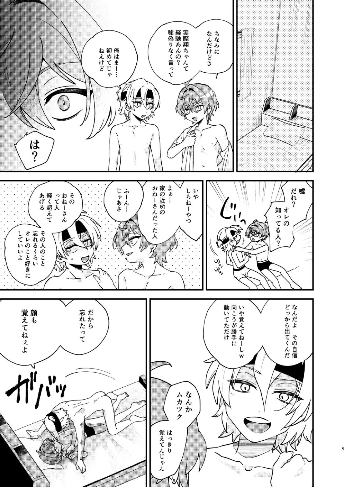 ふたりのせかい 4ページ