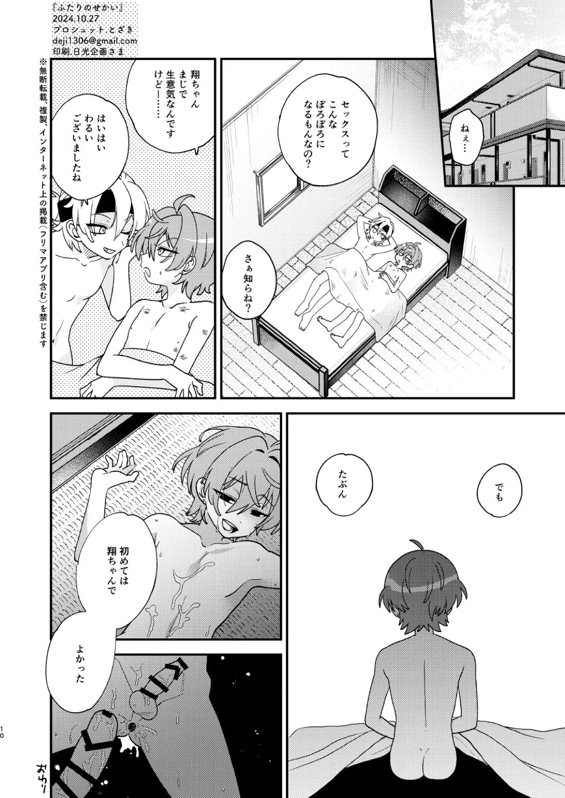 ふたりのせかい 9ページ