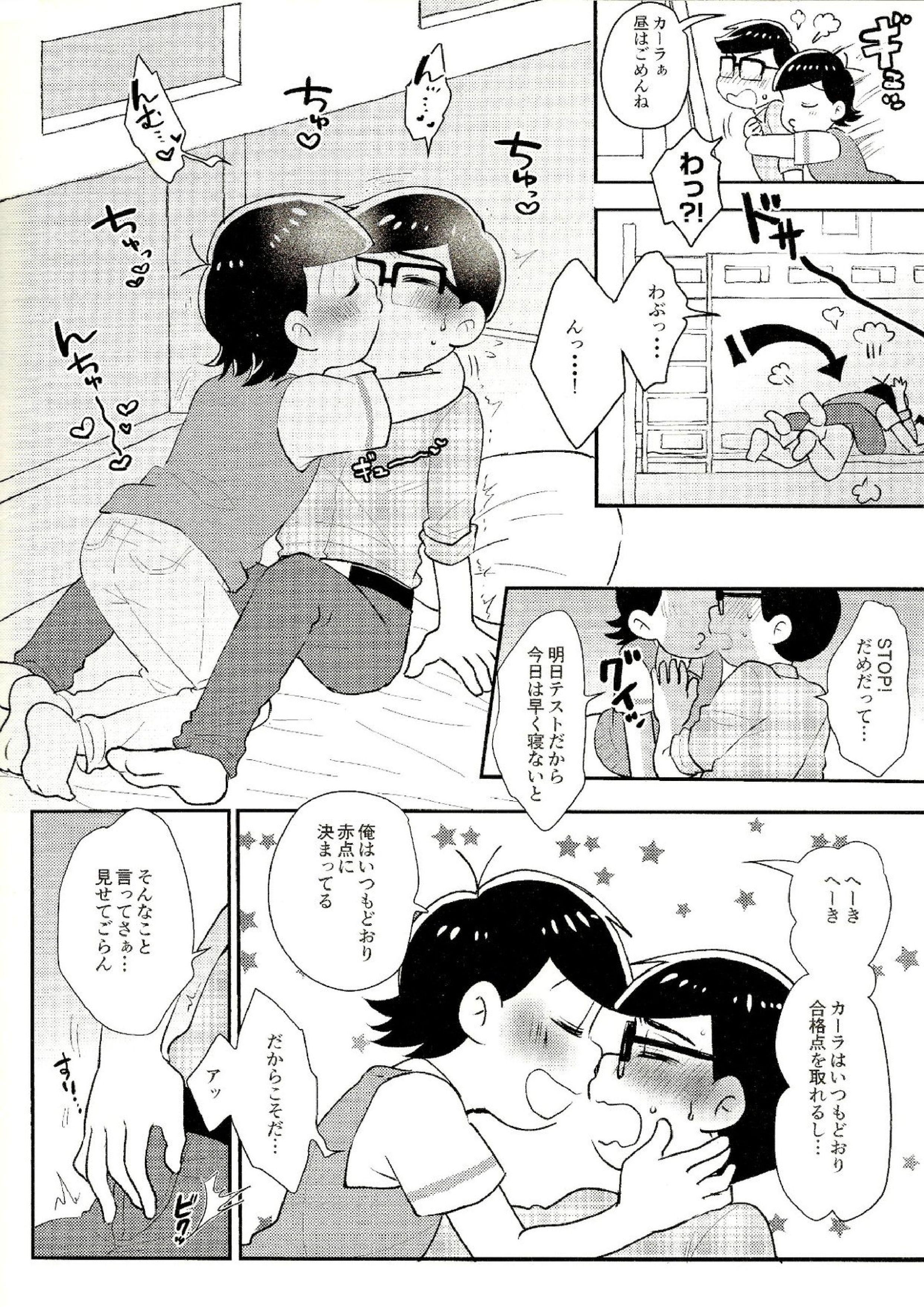 wet melty sweetie 7ページ