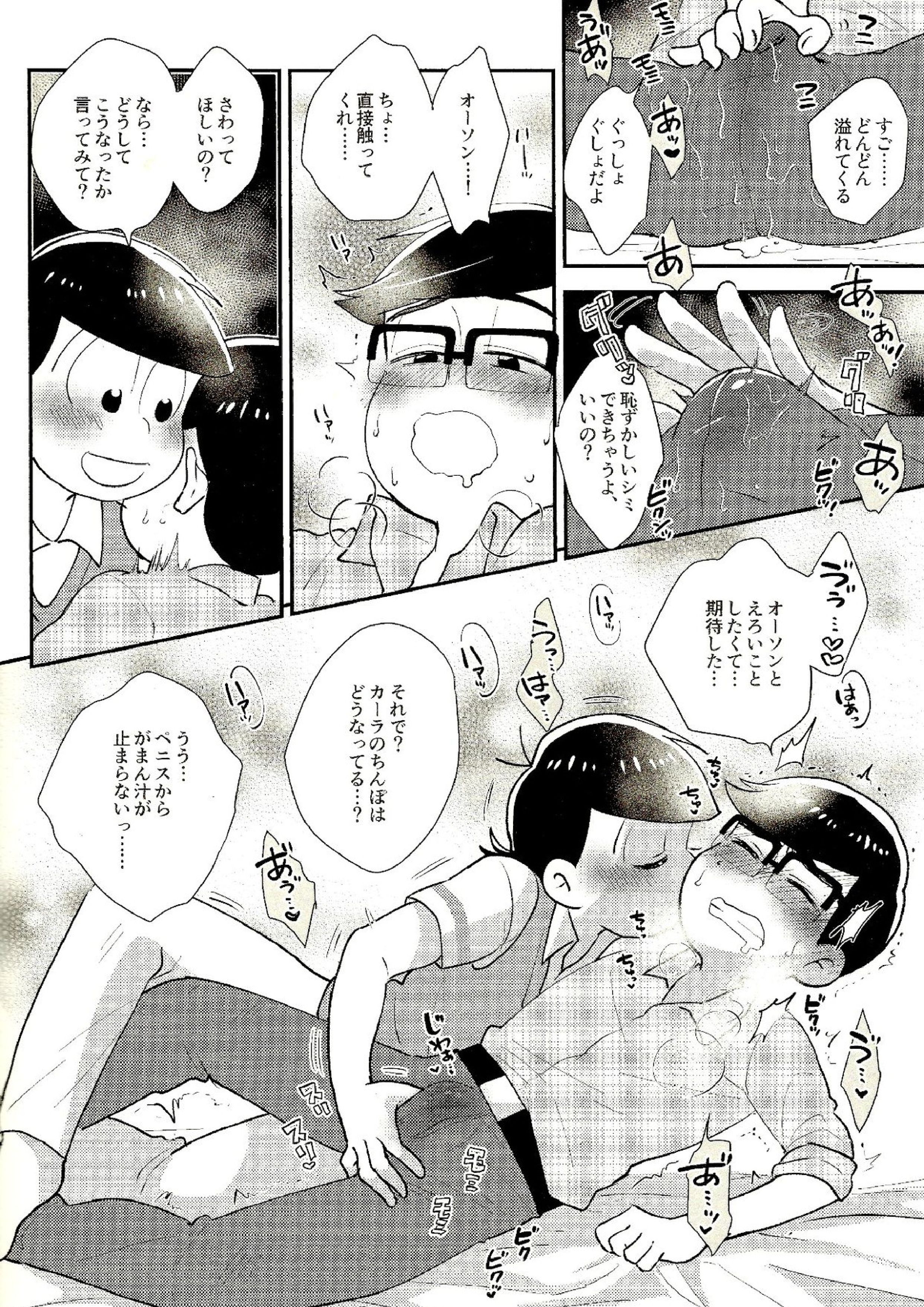 wet melty sweetie 9ページ