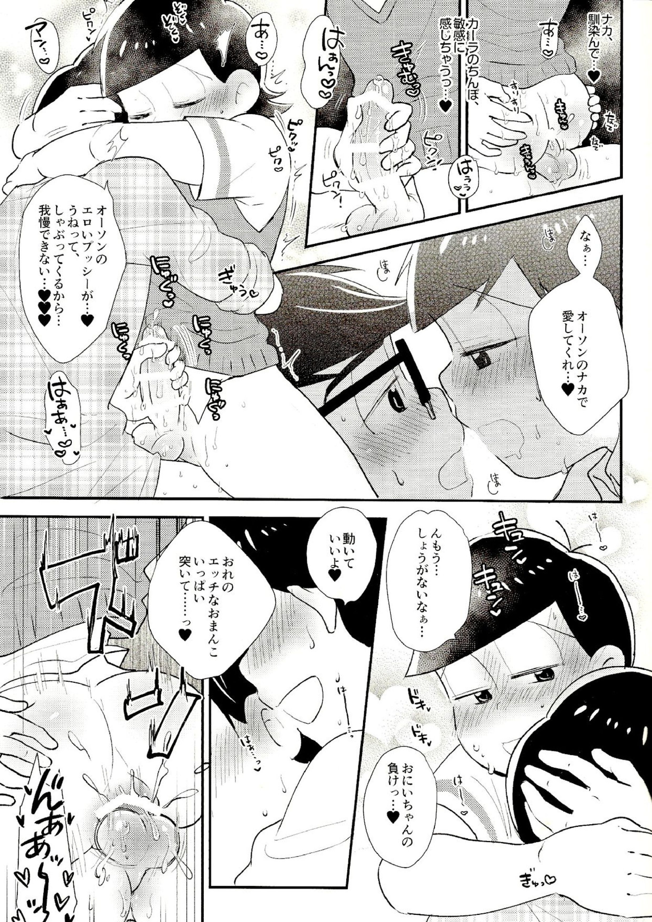 wet melty sweetie 20ページ