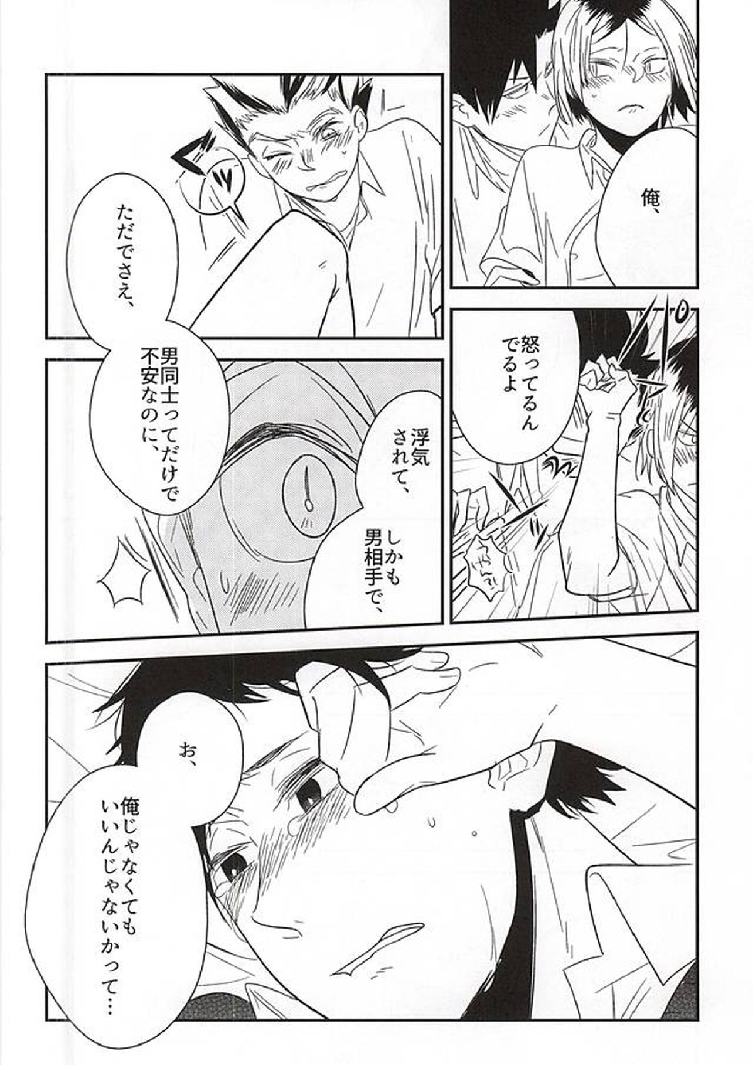 猫と梟が4Pしたけど何か質問ある 18ページ