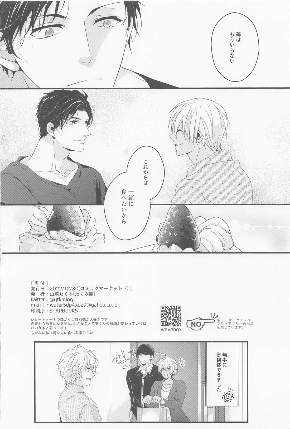 さよならストロベリー 31ページ