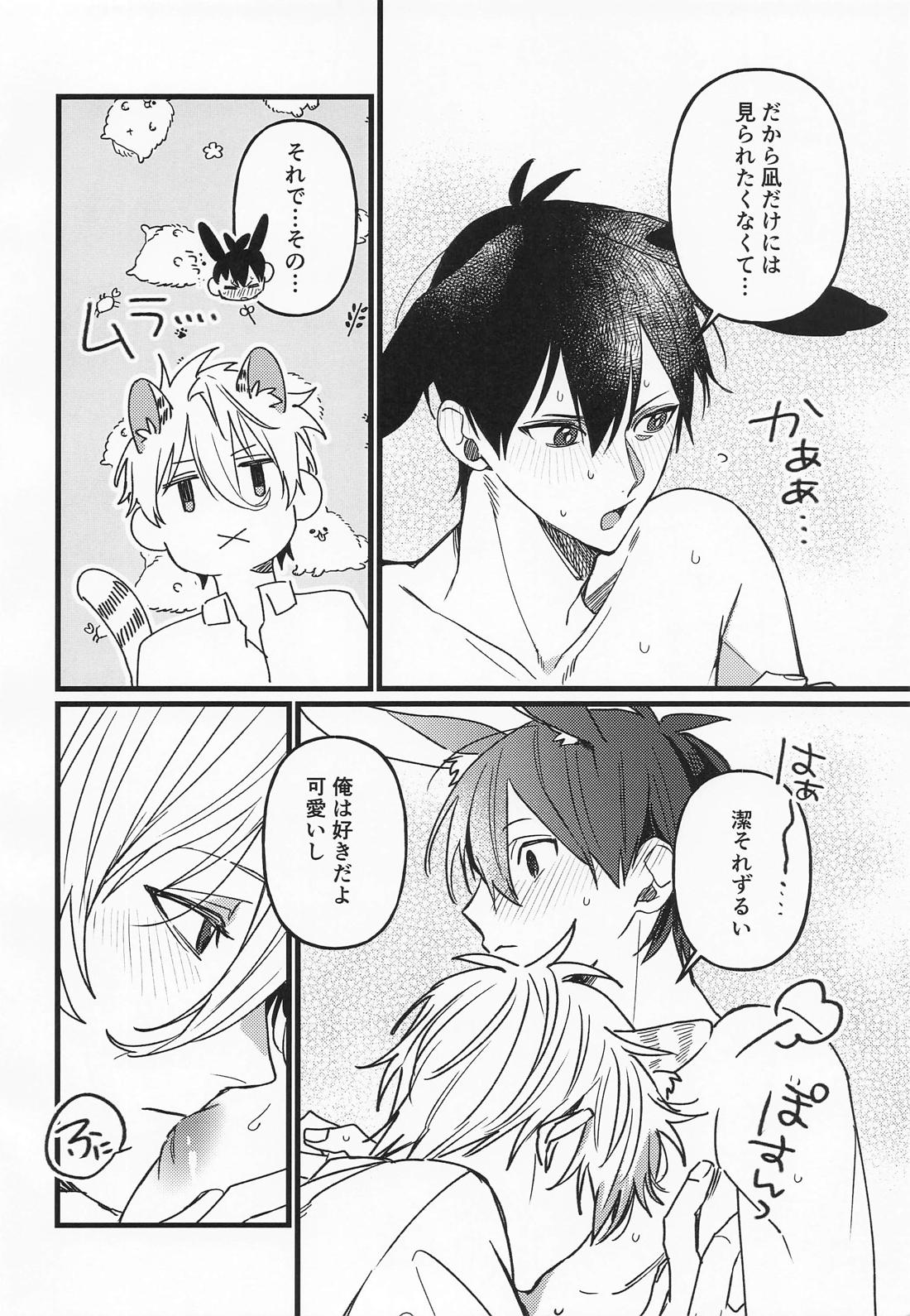 ねことうさぎの交尾事情 5ページ