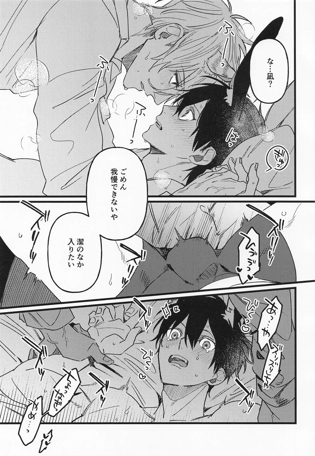 ねことうさぎの交尾事情 8ページ