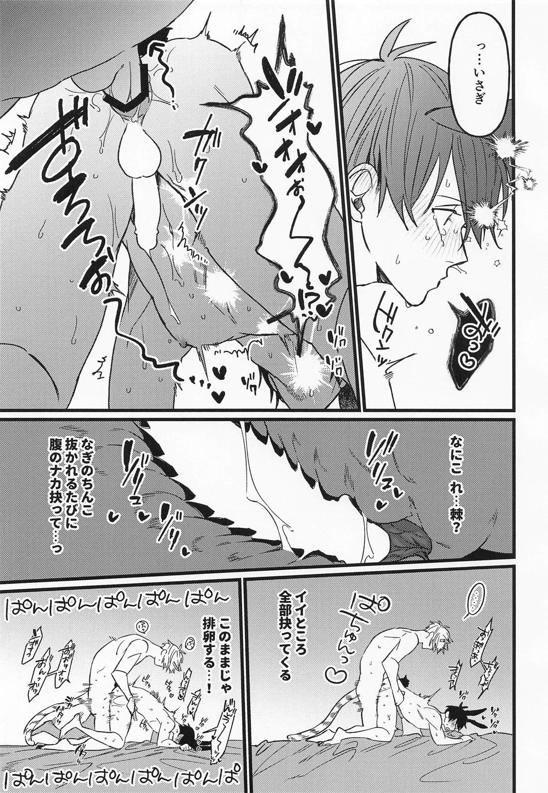 ねことうさぎの交尾事情 12ページ