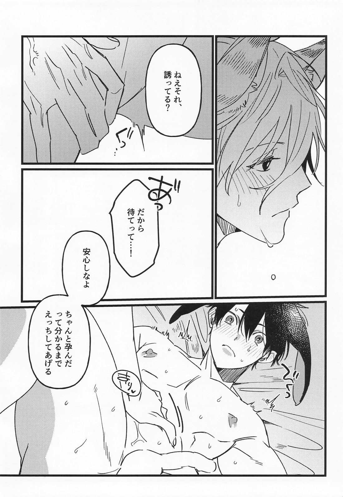 ねことうさぎの交尾事情 19ページ