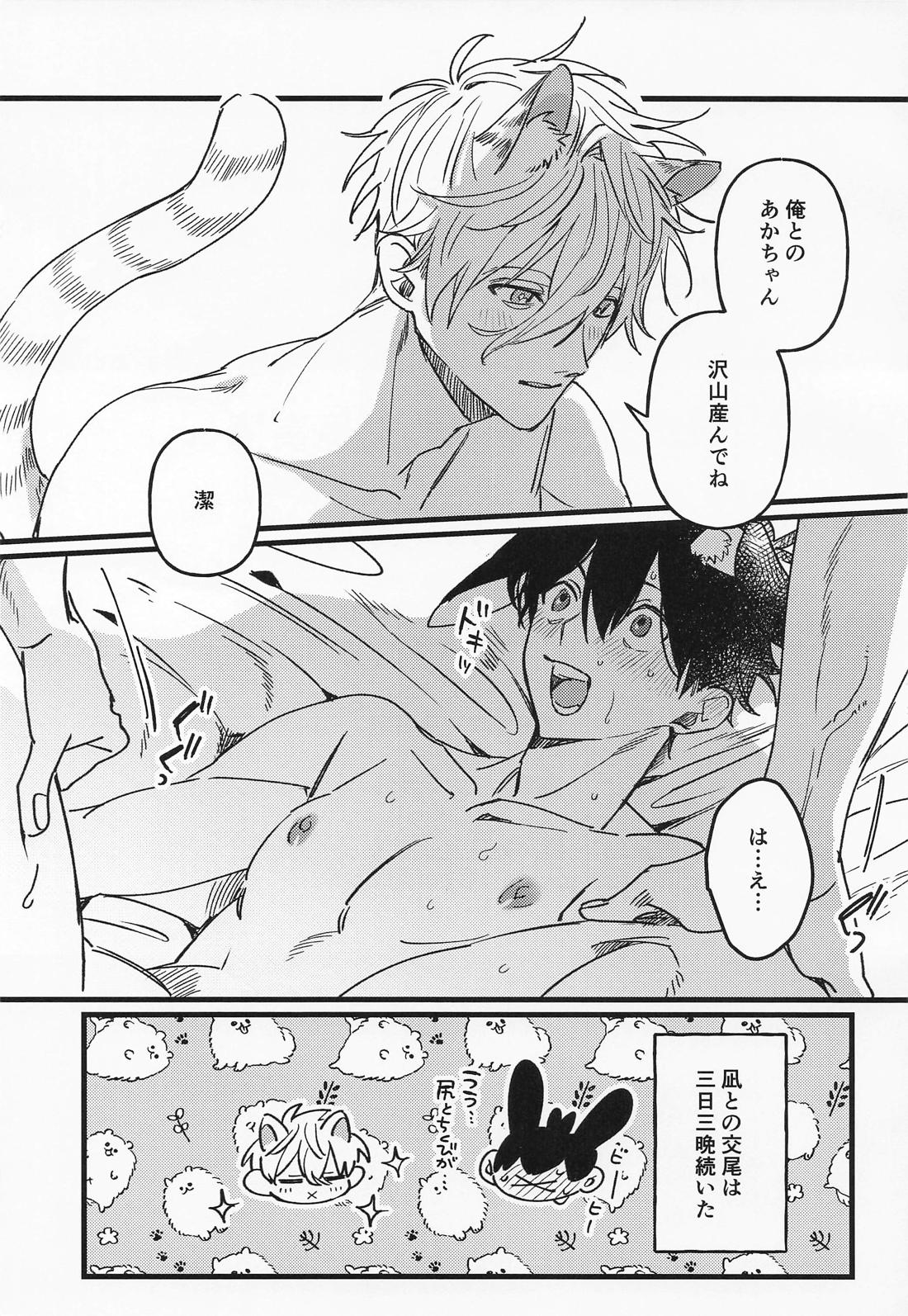 ねことうさぎの交尾事情 20ページ