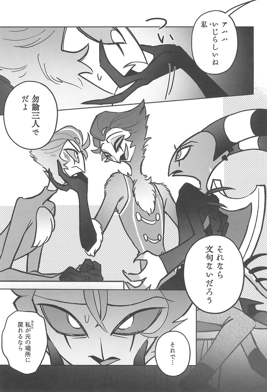 Sugar Sweet Nightmare 6ページ