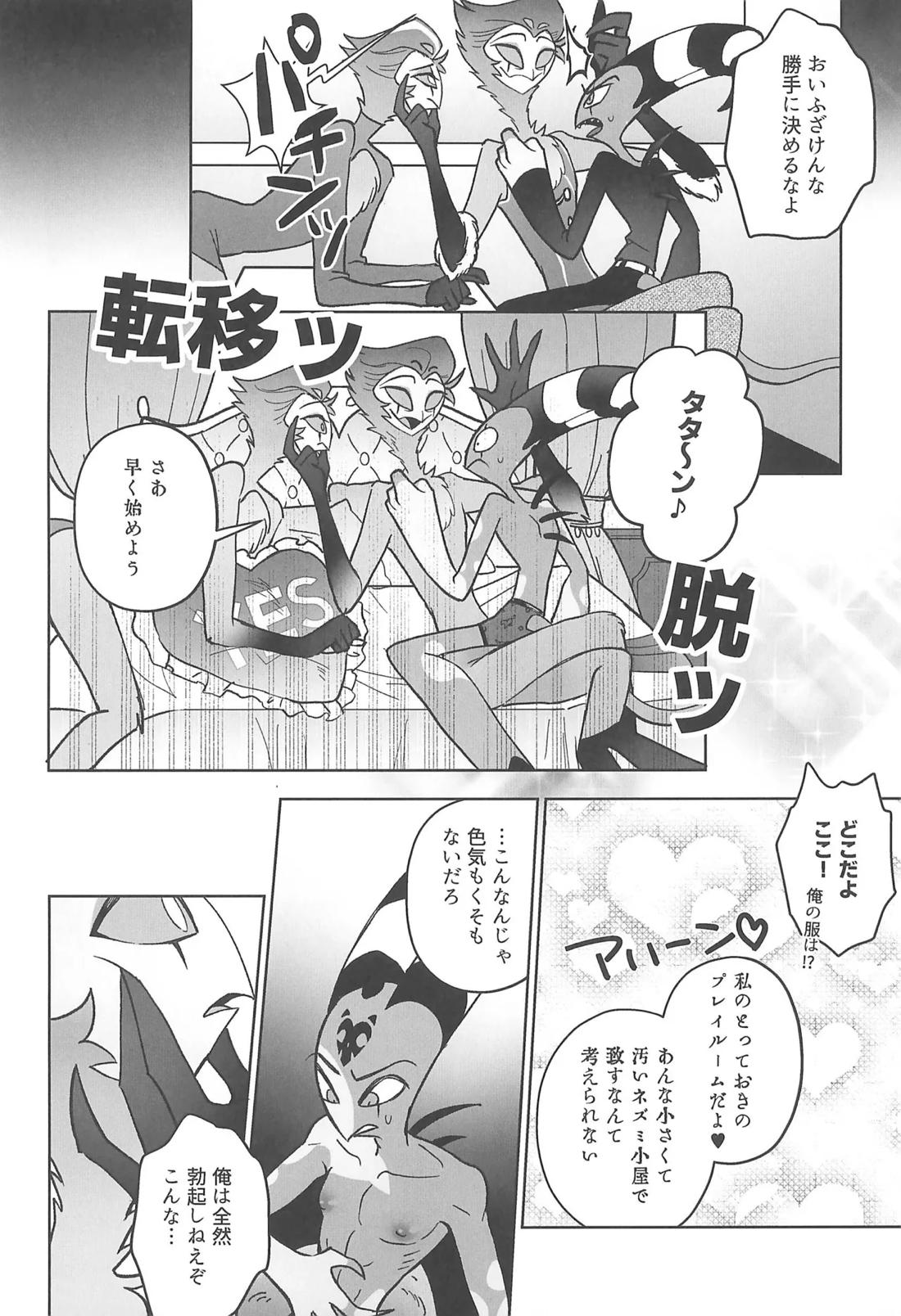 Sugar Sweet Nightmare 7ページ