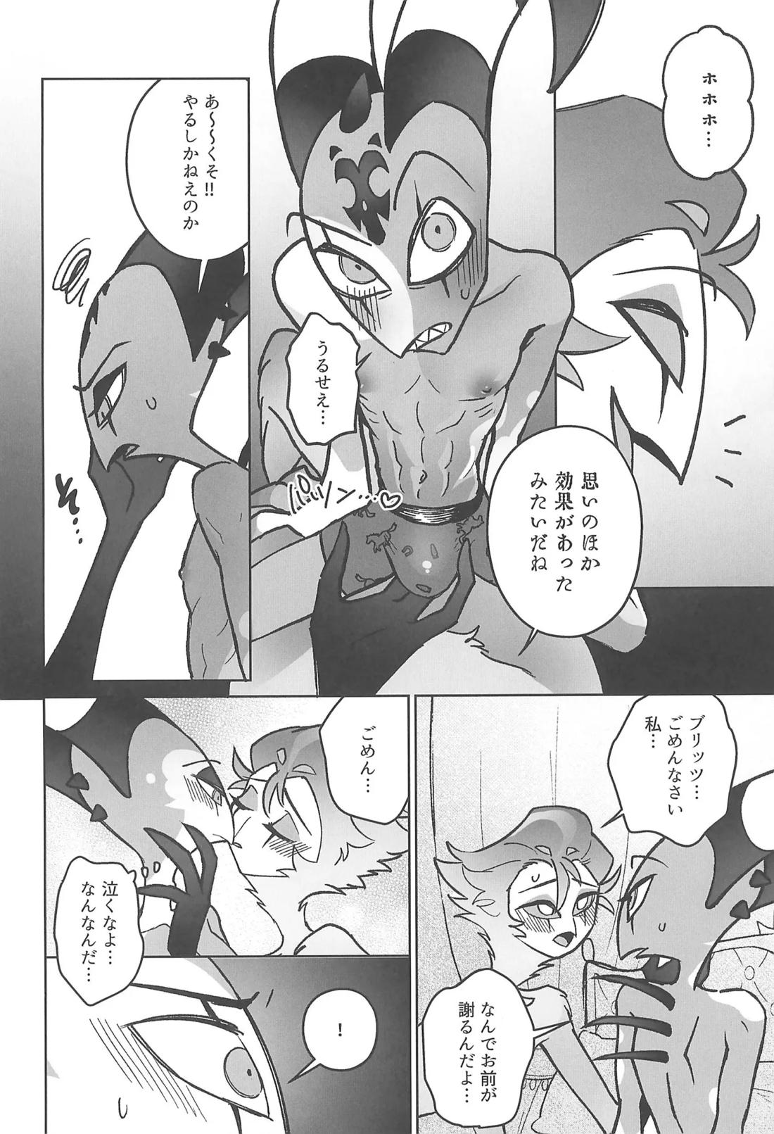 Sugar Sweet Nightmare 9ページ