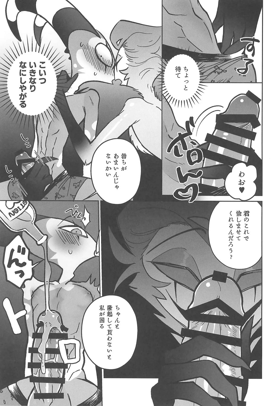 Sugar Sweet Nightmare 10ページ