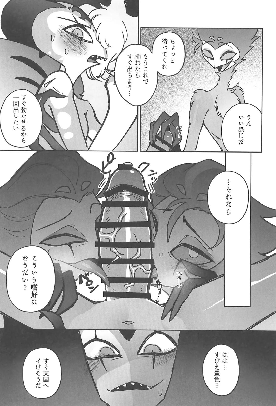 Sugar Sweet Nightmare 12ページ