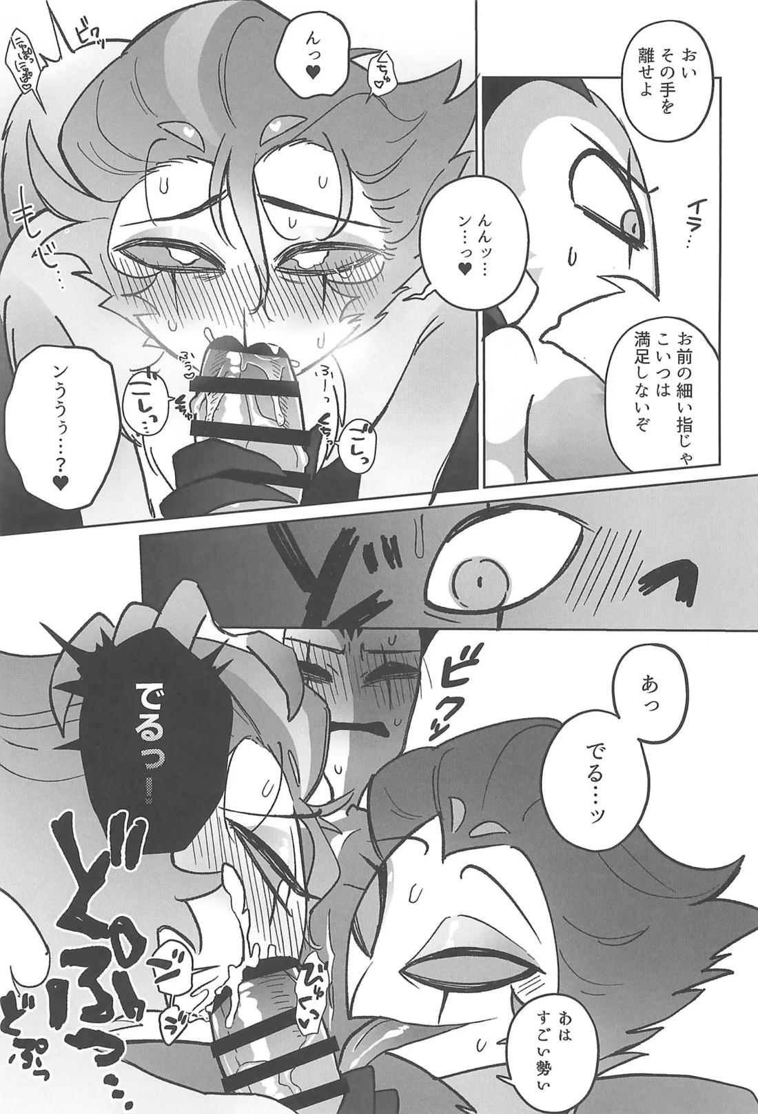 Sugar Sweet Nightmare 14ページ