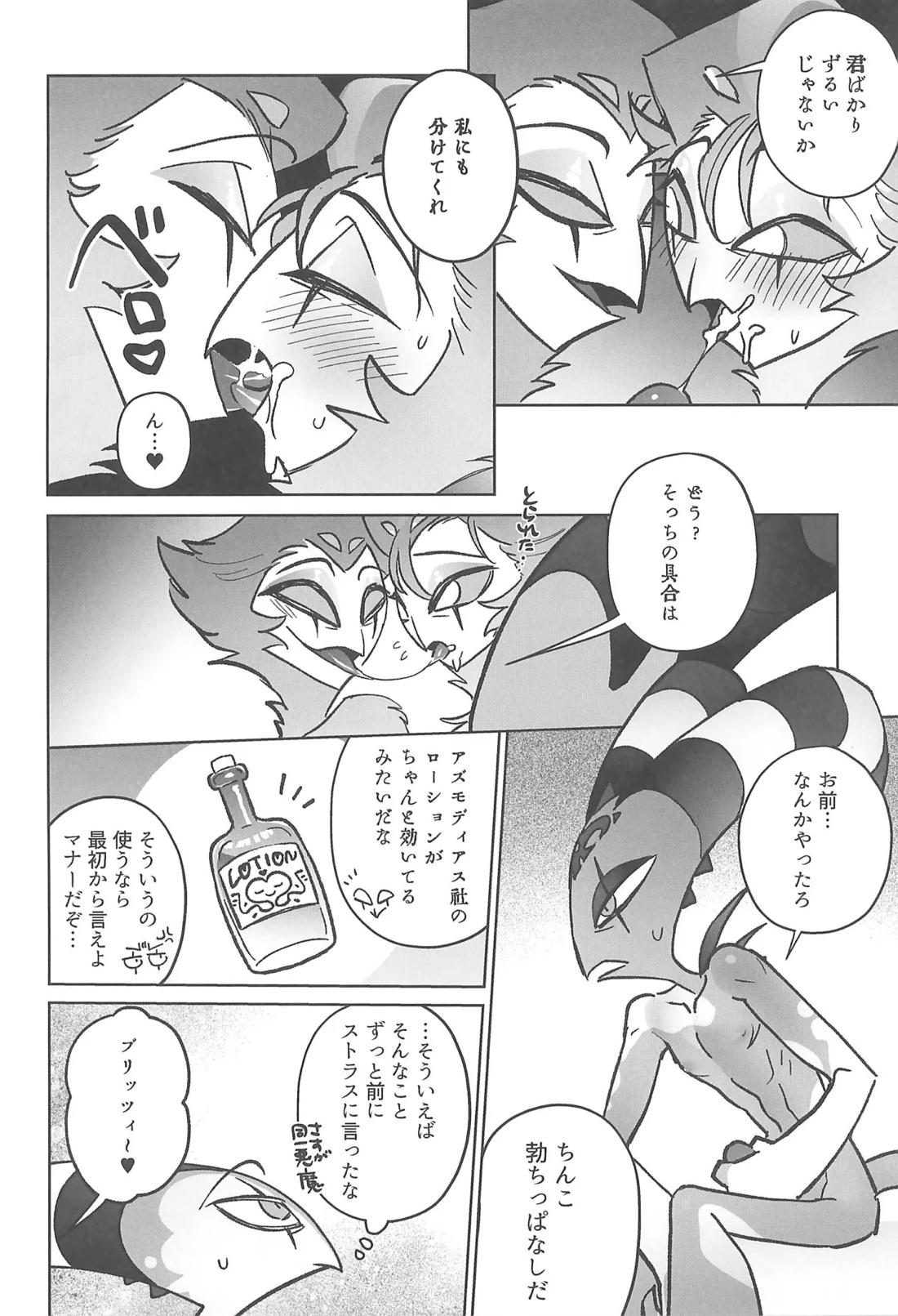 Sugar Sweet Nightmare 15ページ