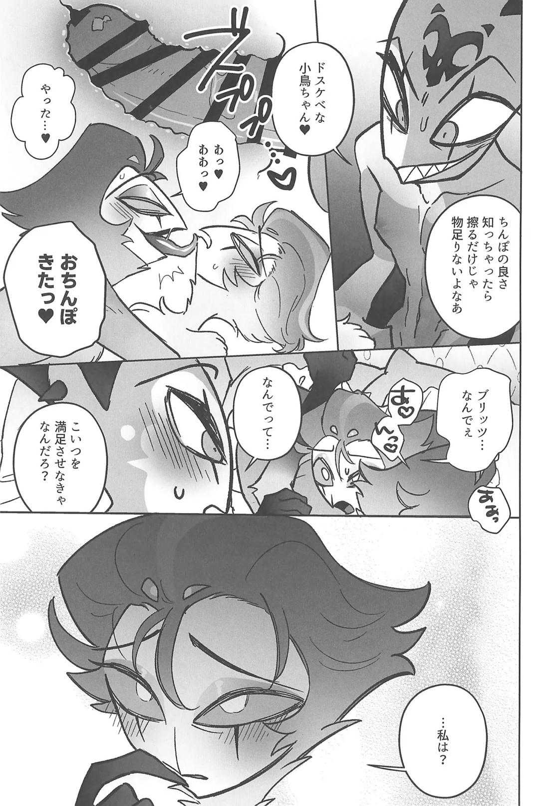 Sugar Sweet Nightmare 18ページ