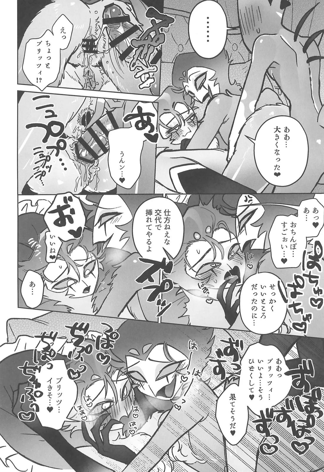 Sugar Sweet Nightmare 19ページ