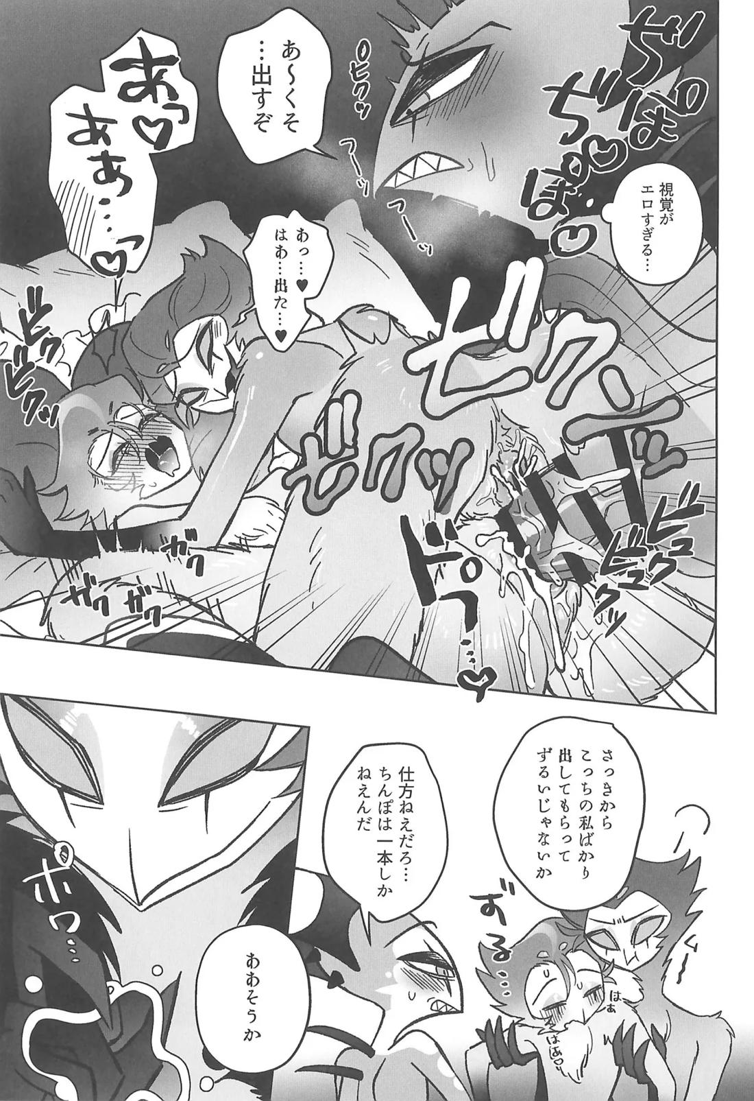 Sugar Sweet Nightmare 20ページ