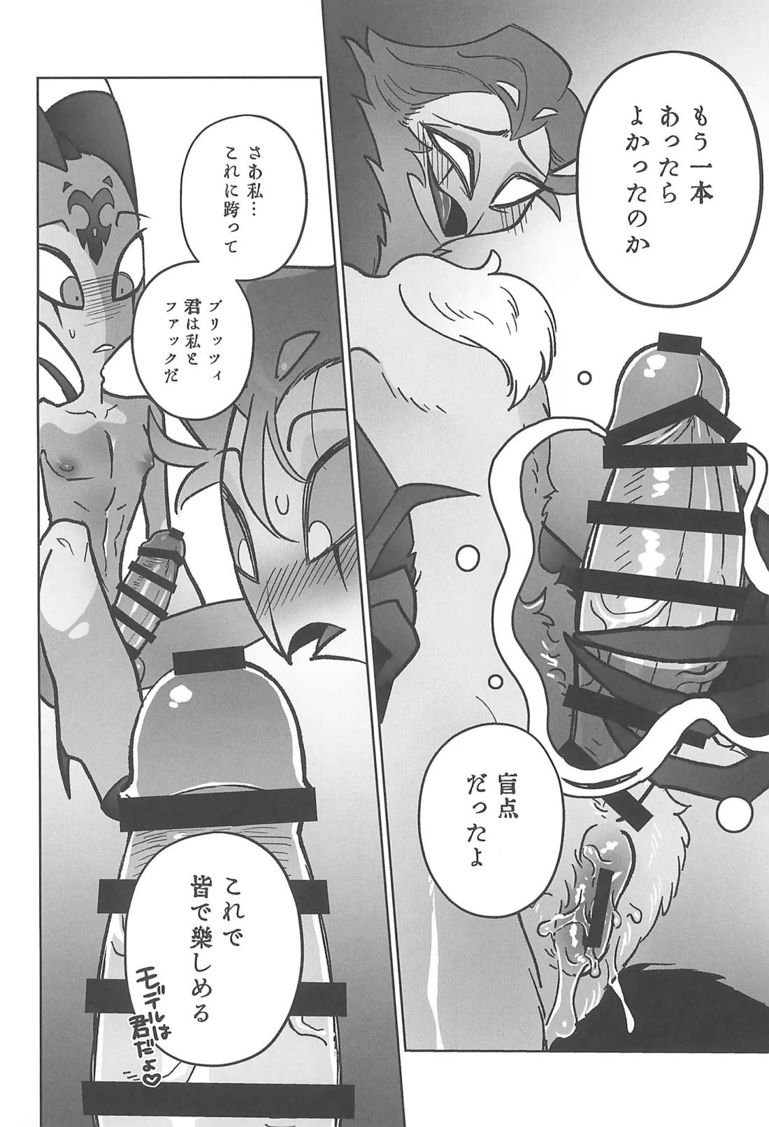 Sugar Sweet Nightmare 21ページ