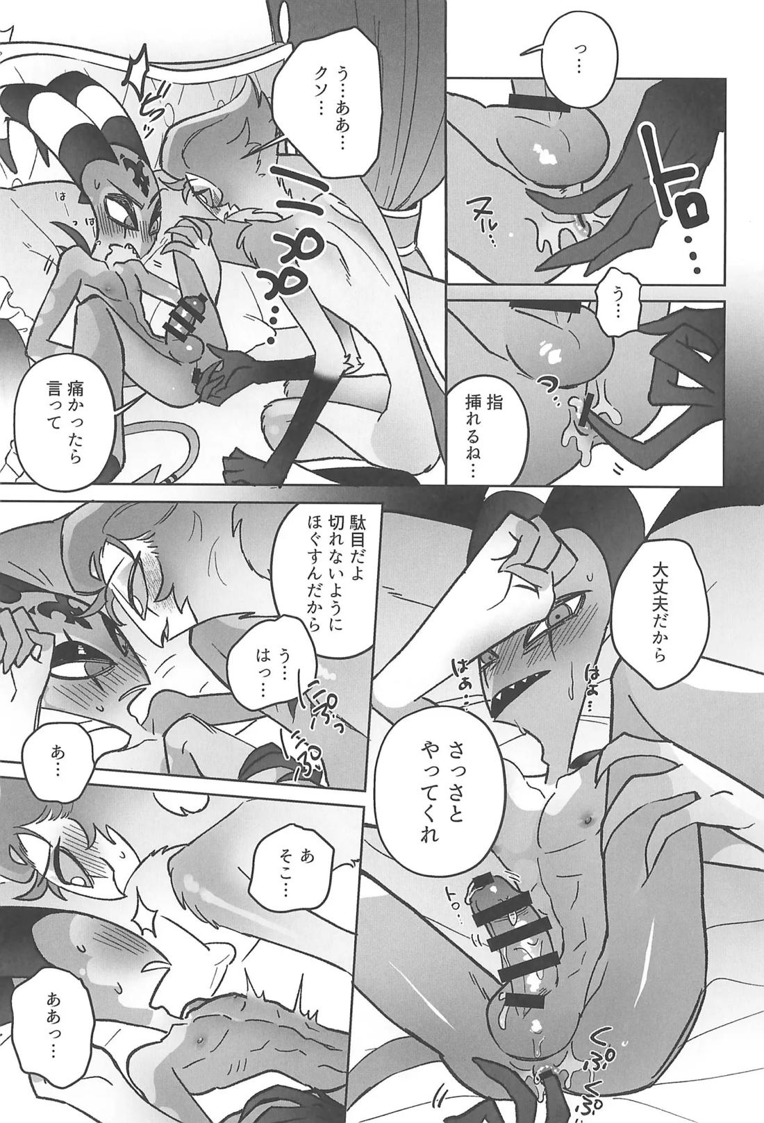 Sugar Sweet Nightmare 24ページ