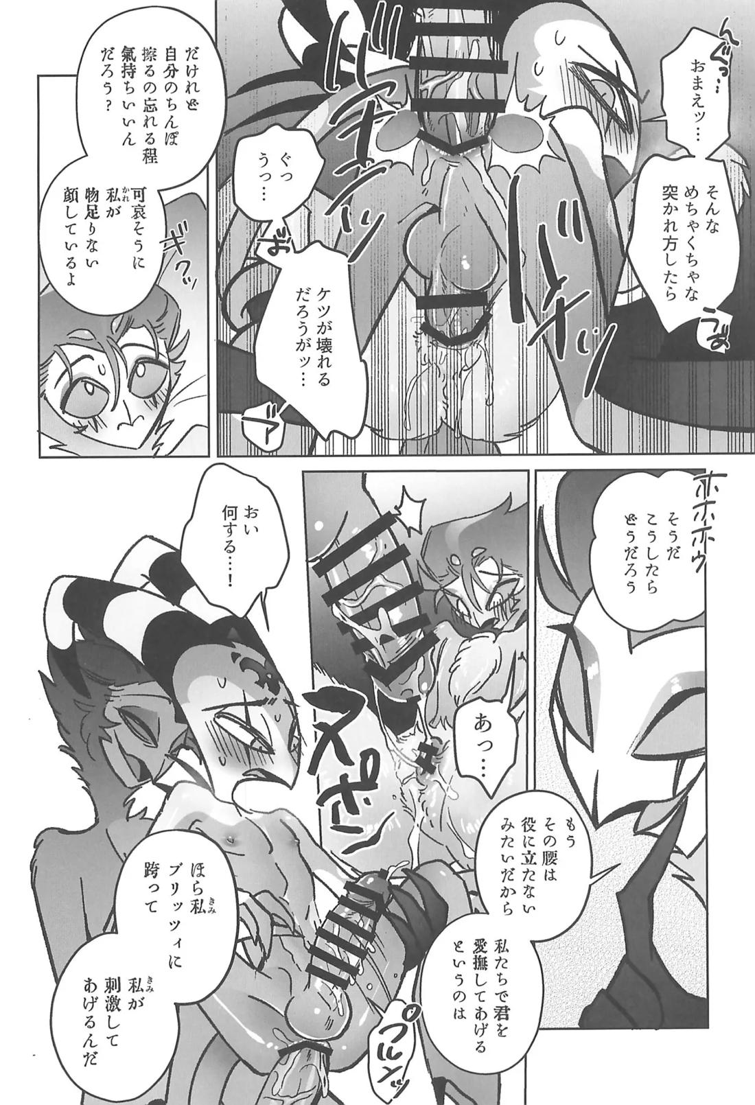 Sugar Sweet Nightmare 29ページ