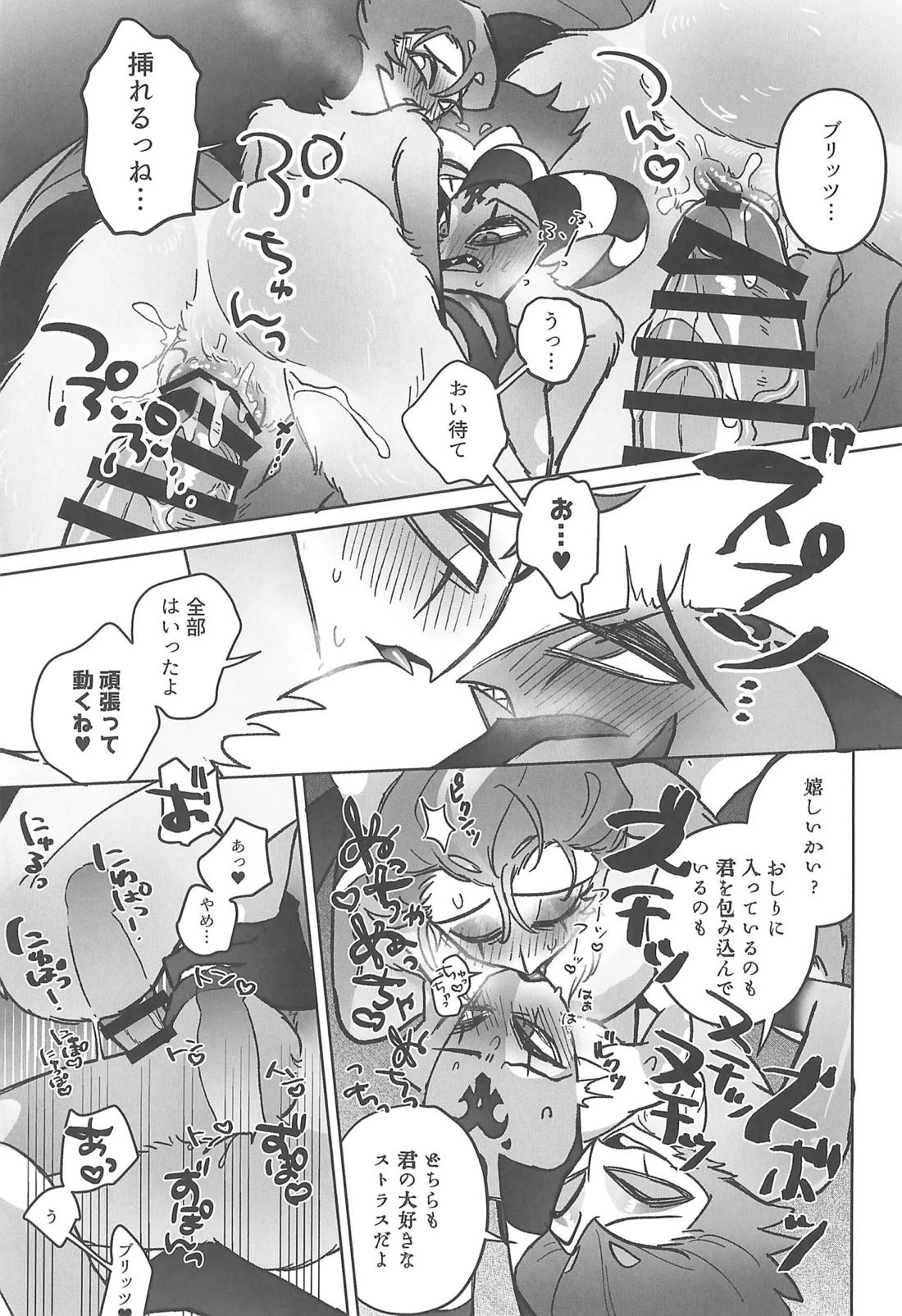 Sugar Sweet Nightmare 30ページ