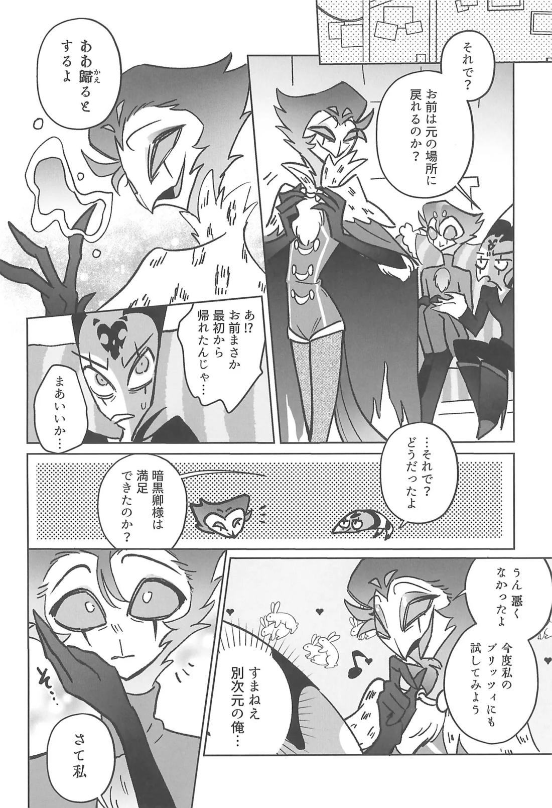 Sugar Sweet Nightmare 33ページ