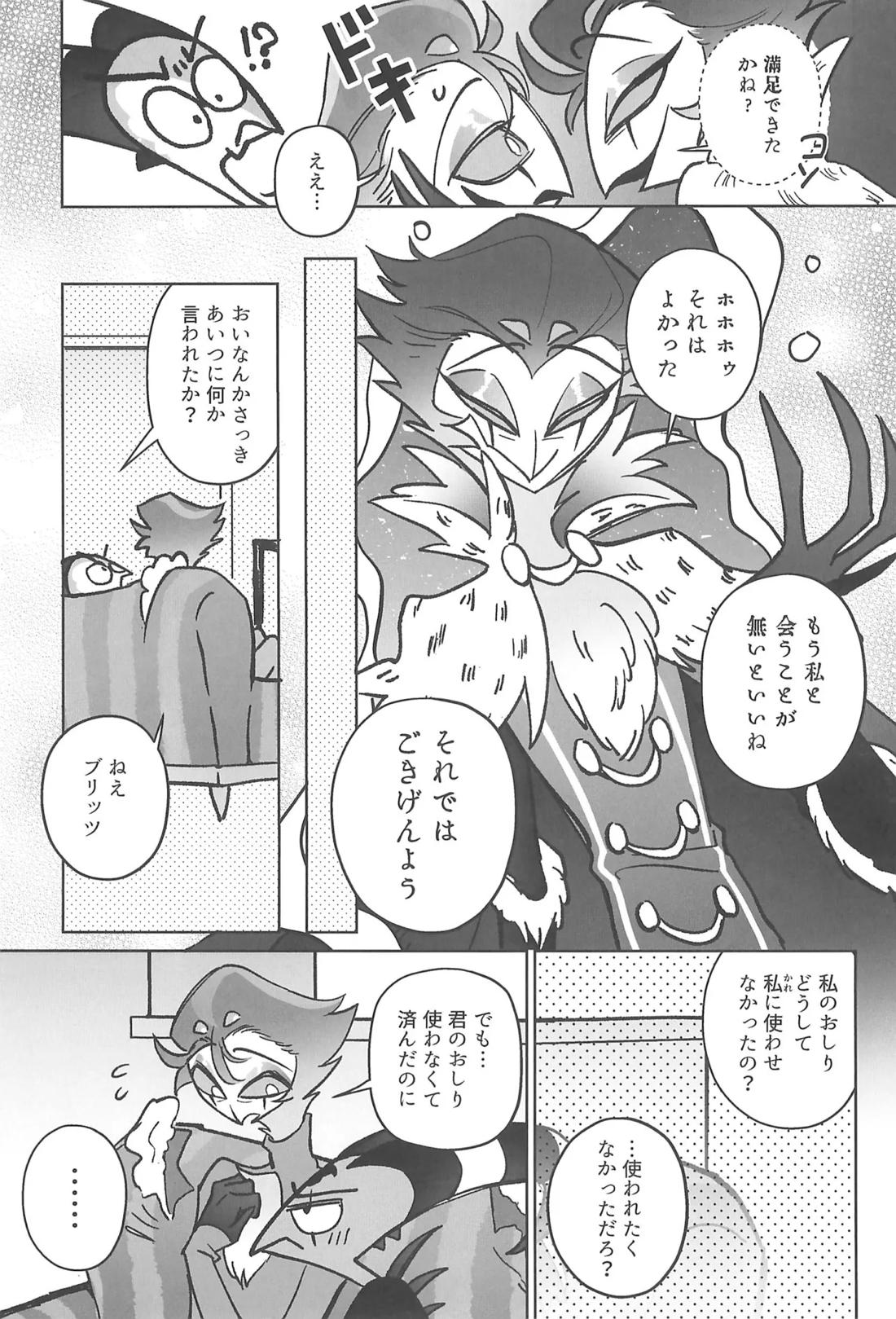 Sugar Sweet Nightmare 34ページ